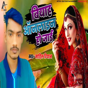 Biyah Online Ho Jaye