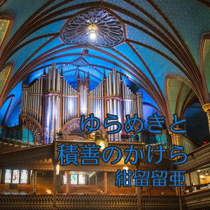 礼拝堂の隠し部屋