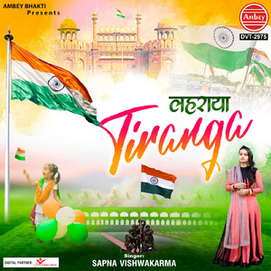 Lahraya Tiranga