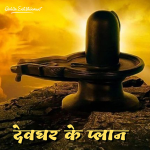 Devghar Ke Palan