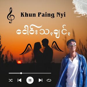 နာꩻထာꩻရက်သစ္စာႏ