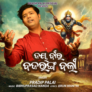 Jay Bira Bajaranga Bali