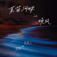 莱茵河畔的晚风