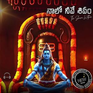 Naalo Nive Shivam - నాలో నీవే శివం