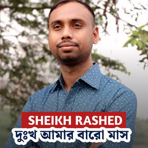 Dukkho Amar Baro Mash