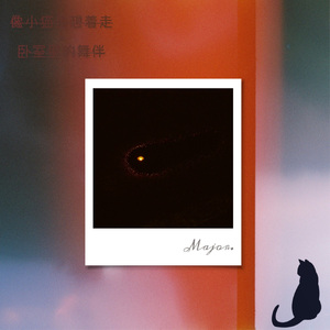 像小猫也想着走-卧室里的舞伴