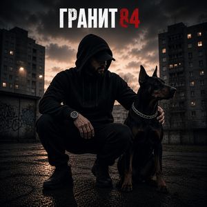 Свой либо никто