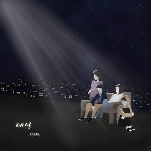 세상 (feat. 우누, HeNee, Fish, HYUN)