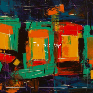 天花板之下的最强