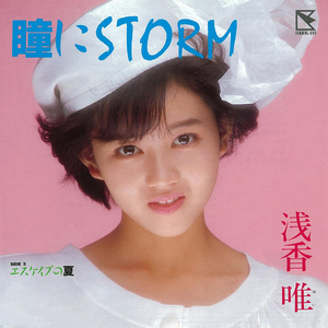 瞳にSTORM (Single Version) [2015 Remaster]