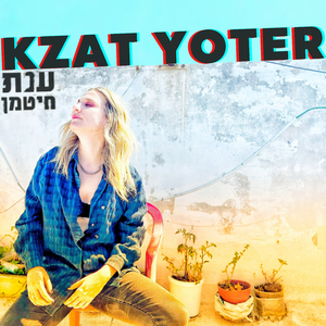 אין רק חושך בלילות