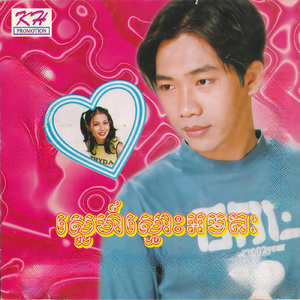 ខ្លួនមួយចង់ជិះទូកពីរ