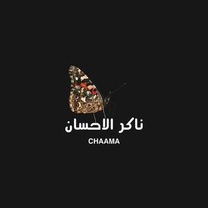 Naker L7san (acoustic)