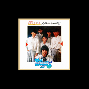 ฉันกลัว