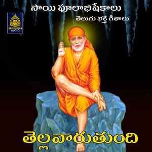 Tellavarutunnadi meluko (Sai Pulabhishekalu)