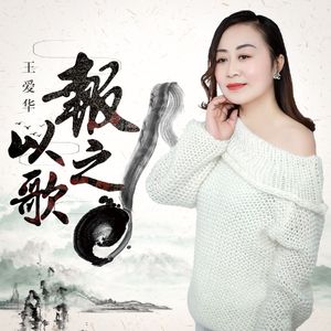 报之以歌 (DJ版)