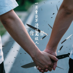 给你我所有的偏爱