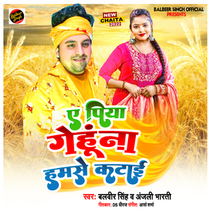 E Piya Gehuna Humse Katai