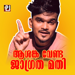 Ashanka Venda Jagratha Mathi