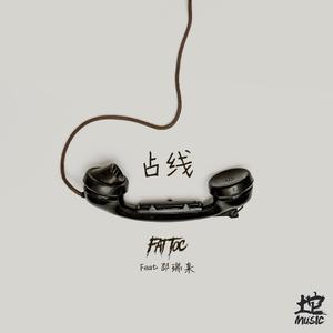 占线（Feat.邵瑞来）