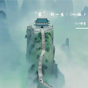 追忆蓦然，回首