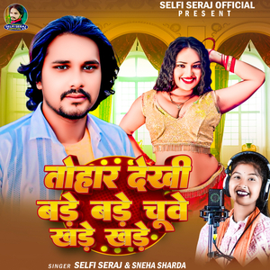 Tohar Dekhi Bade Bade Chuwe Khade Khade