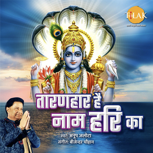 Taaranhaar Hai Naam Hari Ka