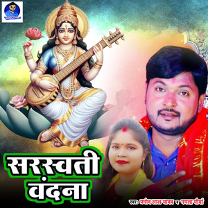 Sarsawati Vandana