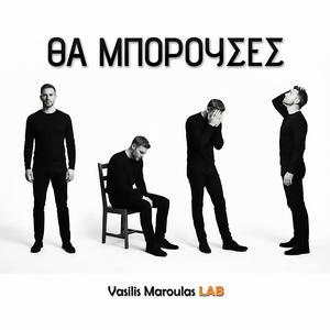 Θα Μπορούσες (Tha Borouses)