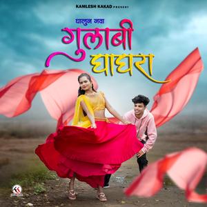 Ghalun Nava GULABI GHAGHRA (Kamlesh Kakad)