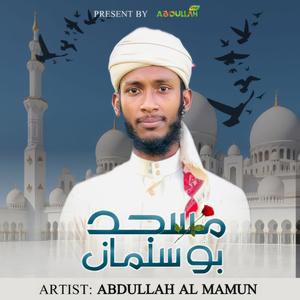 Masjide Abu Salman