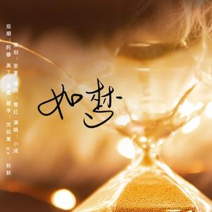 如梦（斗罗大陆比比东印象曲）