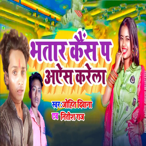 Bhatar Cash Pa Aies Karela