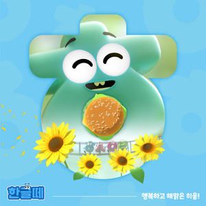 행복하고 해맑은 히읗!