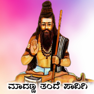 Madanna Tande Padigi
