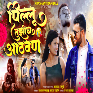 Pillu Tuzich Aathvan