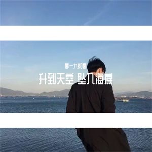 海边有风浪，心中有晴天(慢摇)