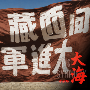 大海(赤旗版)