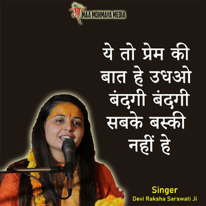 Ye to Prem Ki Bat Hai Uddho Bandagi Bandagi Sabke Bas Ki Nahi Hai