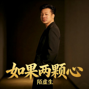 如果两颗心是近的 (伴奏版)