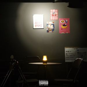 上一次舌吻还是在夏天吃绿舌头 ft Yvon Z