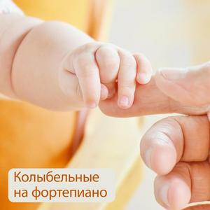 Спящий малыш