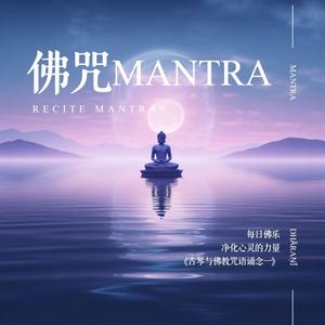 金刚萨埵百字明咒 清除业障