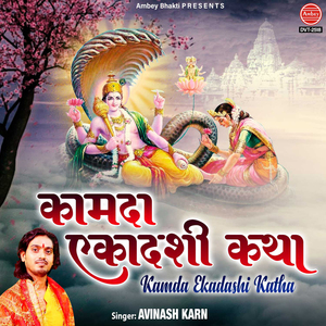 Kamda Ekadashi Katha