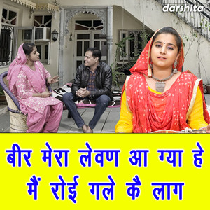 Bir Mera Levan Aa Gaya He Main Royi Gale Ke Laag