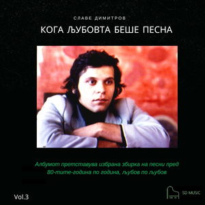 Poeta (Da Napisam Pesna) (1980)