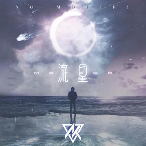 No Motif-Meteor（流星）