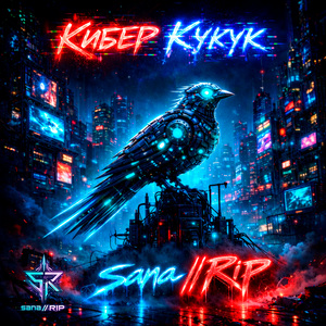 Кибер Күкүк