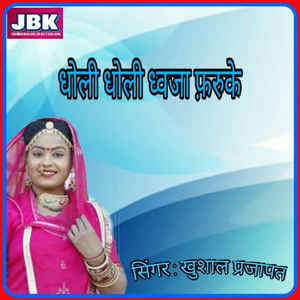 Dholi Dholi Dhvaja Faruke