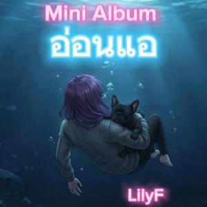 มหาสมุทรของน้ำตา (Deepest blue)